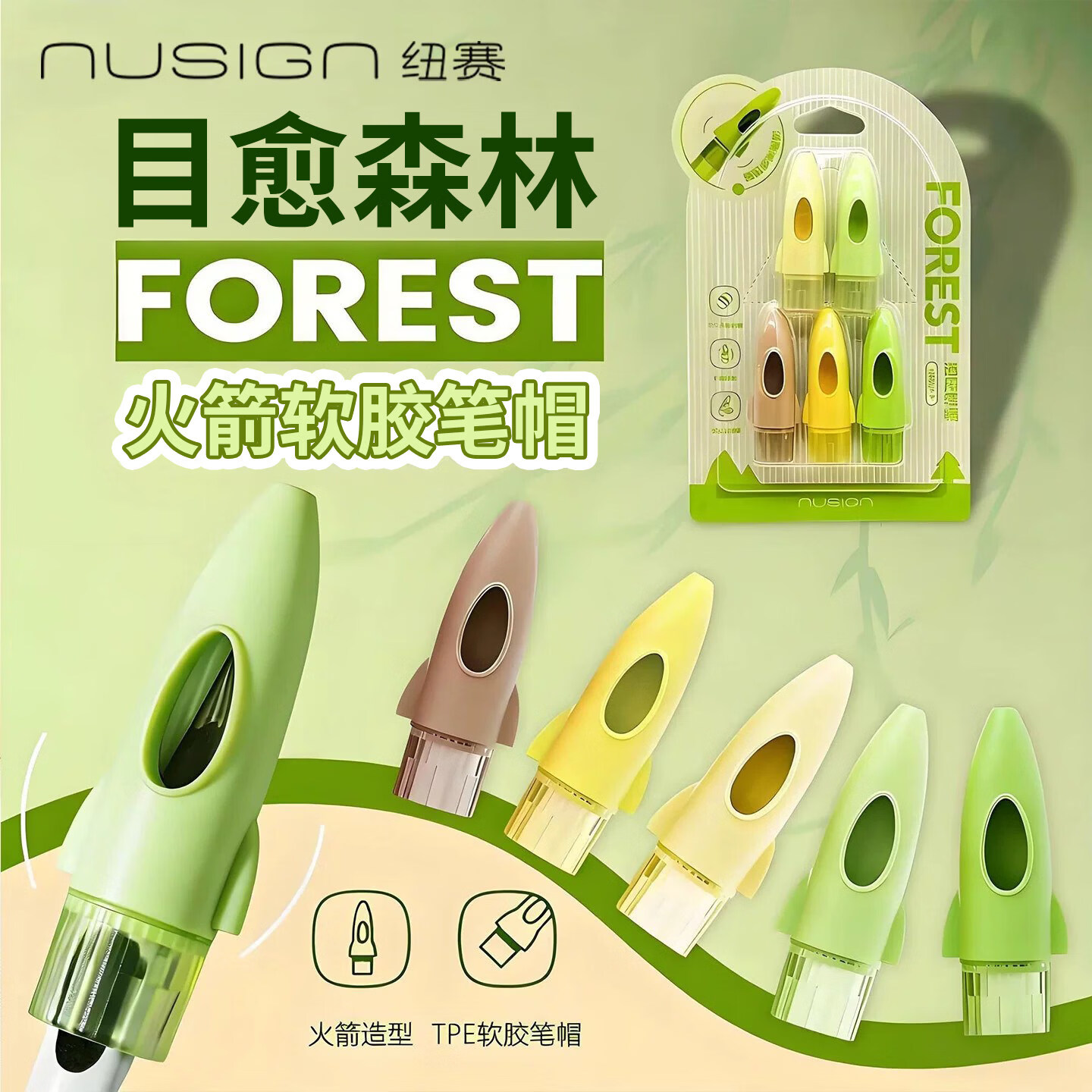 纽赛（NUSIGN）软胶笔帽小学生铅笔保护套目愈森林幼儿园铅笔延长器一二年级初学儿童笔套男女孩防摔防误吞铅笔帽 10个装【软胶笔帽】2卡 无规格