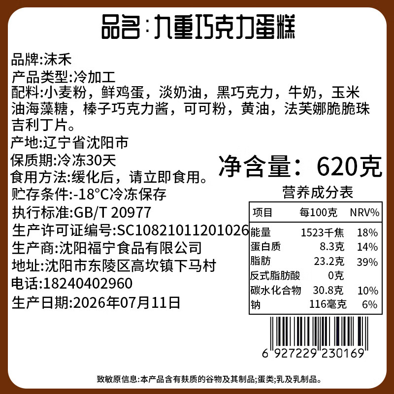沫禾nb九重巧克力抹茶【加送五花肉年糕】620g蛋糕方砖蛋糕铁罐千层 九重抹茶蛋糕*1盒共620g