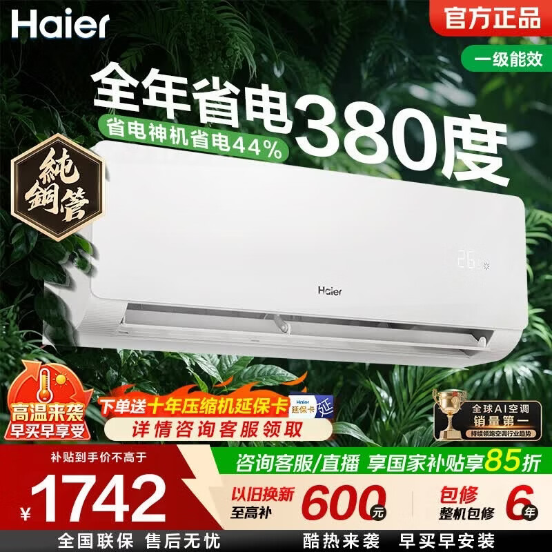 奥克斯旗舰店空调以旧换新 3150元，海尔Haier旗舰店空调以旧换新 3150元 - 86线报