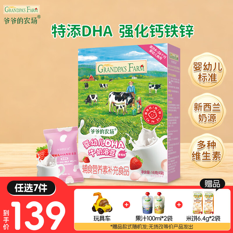 爷爷的农场【139元任选7件】儿童宝宝零食溶豆鳕鱼肠米饼干虾片酸奶脆磨牙棒 【139任选7件】草莓味溶豆