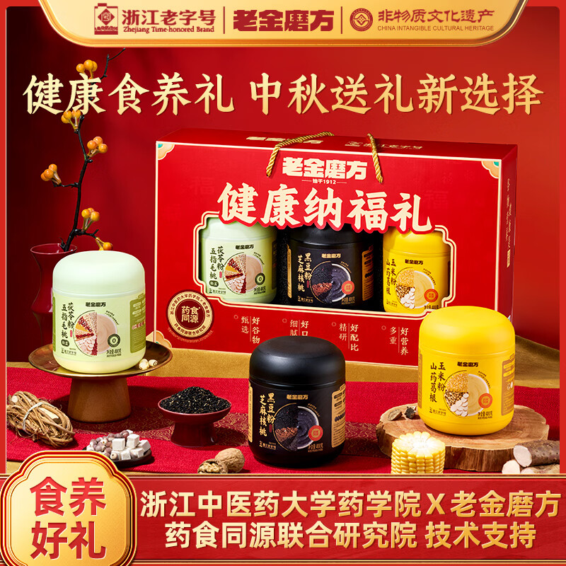 老金磨方代餐粉1200g 44.9元 - 86线报