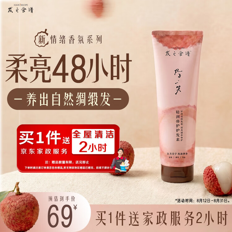 髮の食谱发之食谱妃子笑护发素修护干枯毛躁轻润220g-送家政2小时赠完即止