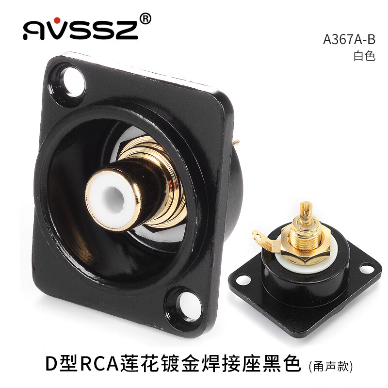 艾威尚(avssz) 纯铜镀金rca莲花插座d型音频焊接模块安装86面板视频