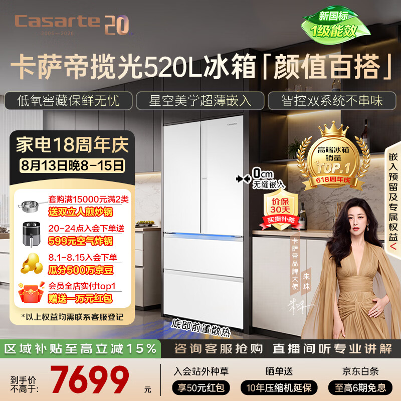 卡萨帝(Casarte)揽光520L法式多门冰箱594mm超薄零嵌入式双系统一级能效BCD-520WGCFDM4WKU1国家补贴