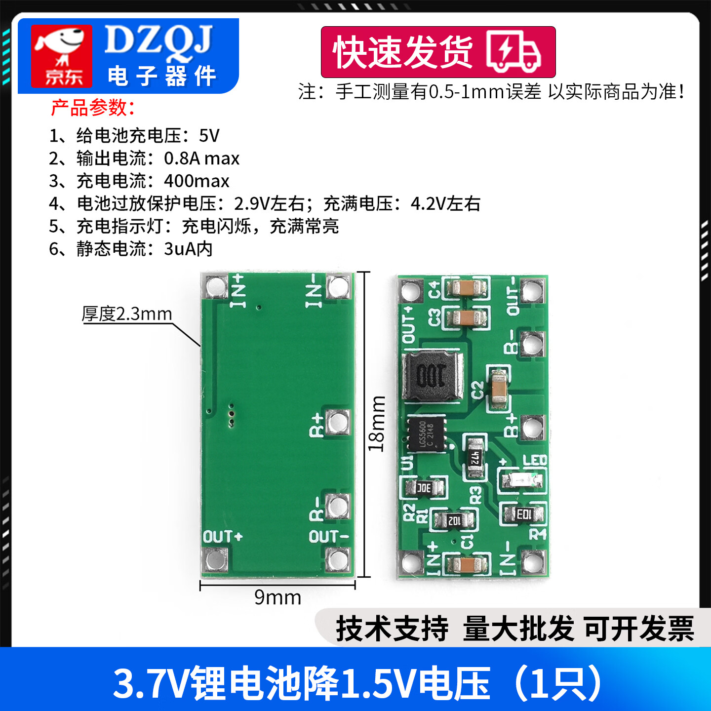 DZQJ 3.7V降1.5V 3V模块 4.2V锂电池改AA电池干电池单片机代替AAA电池 3.7V锂电池降1.5V电压