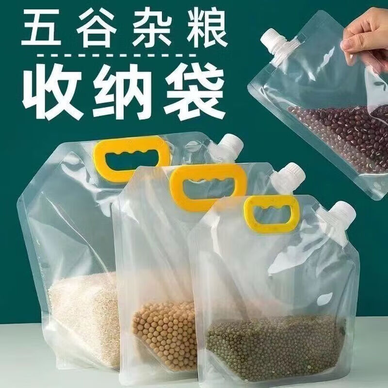 【严选】五谷杂粮密封收纳袋 杂粮密封袋-2只2.5L(5斤装)