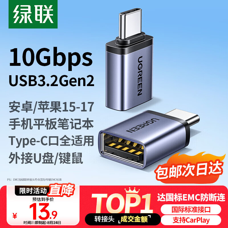 绿联Type-C转换USB3.2转接头OTG适用苹果17/16/15华为安卓手机数据线U盘平板笔记本电脑耳机键鼠车充电