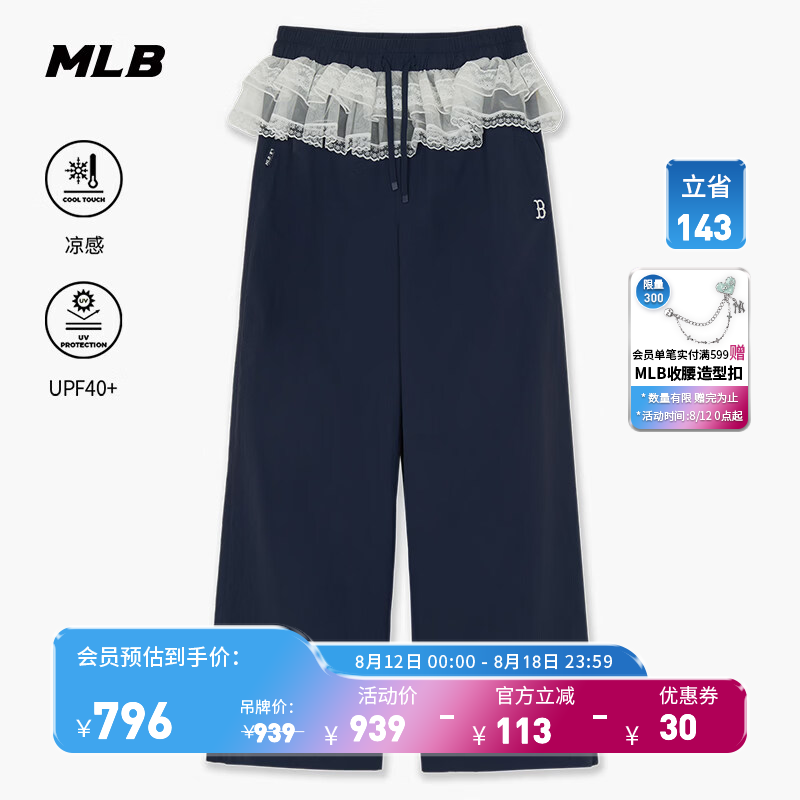 MLB官方 女款时尚百搭凉感防晒蕾丝拼接梭织裤26夏季新款WPB43 波士顿红袜队/藏青色 XS