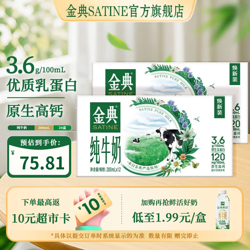 金典纯牛奶200ml*12盒 3.6g乳蛋白 原生高钙 牛奶整箱 6月产 【囤货优选装】金典纯牛奶*2箱