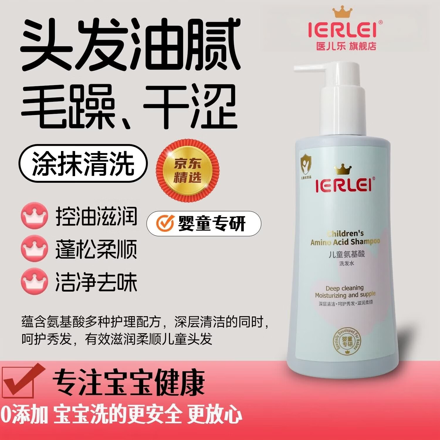 医儿乐(ERLEI)婴幼儿童氨基酸洗发水控油止痒清爽洁净舒缓控油护头皮洗发液去氯 儿童氨基酸洗发水330ml 婴童专研
