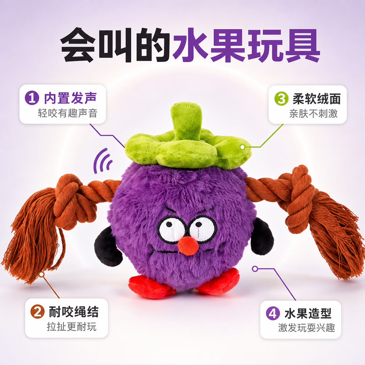 IPAWSPACE狗狗玩具水果发声玩具绳结互动磨牙解闷宠物玩具 【山竹】紫色水果发声绳结玩具