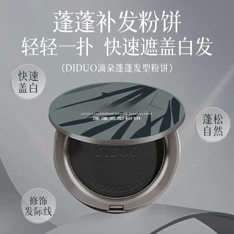 ZYUO【日本】遮白发神器一次性遮白粉饼发际线发缝粉填充黑发补发根补 蓬蓬发型粉饼*1 【减龄自然黑】
