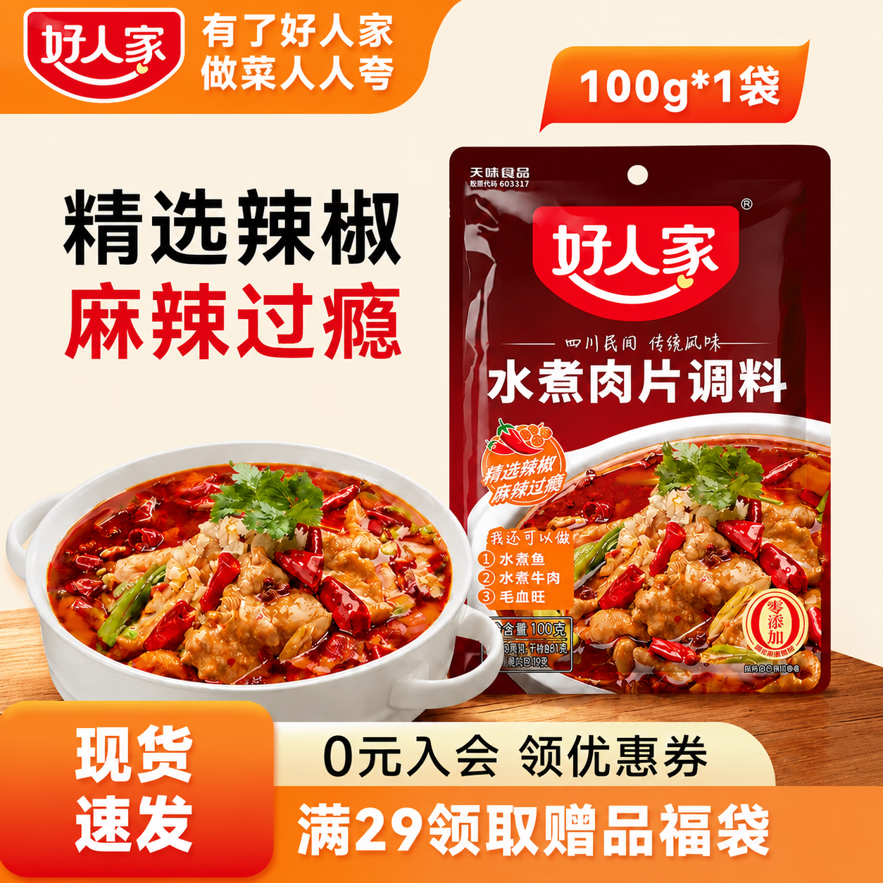 好人家干锅冒菜火锅调料任选3件 20元 - 86线报