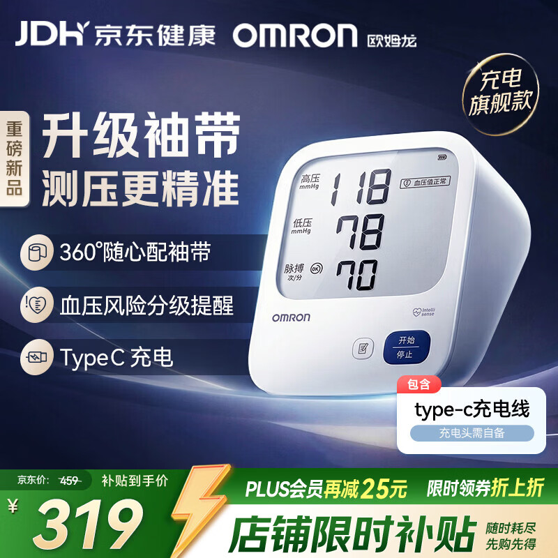欧姆龙(OMRON)上臂式电子血压计血压仪家用医用充电360袖带高精准A862