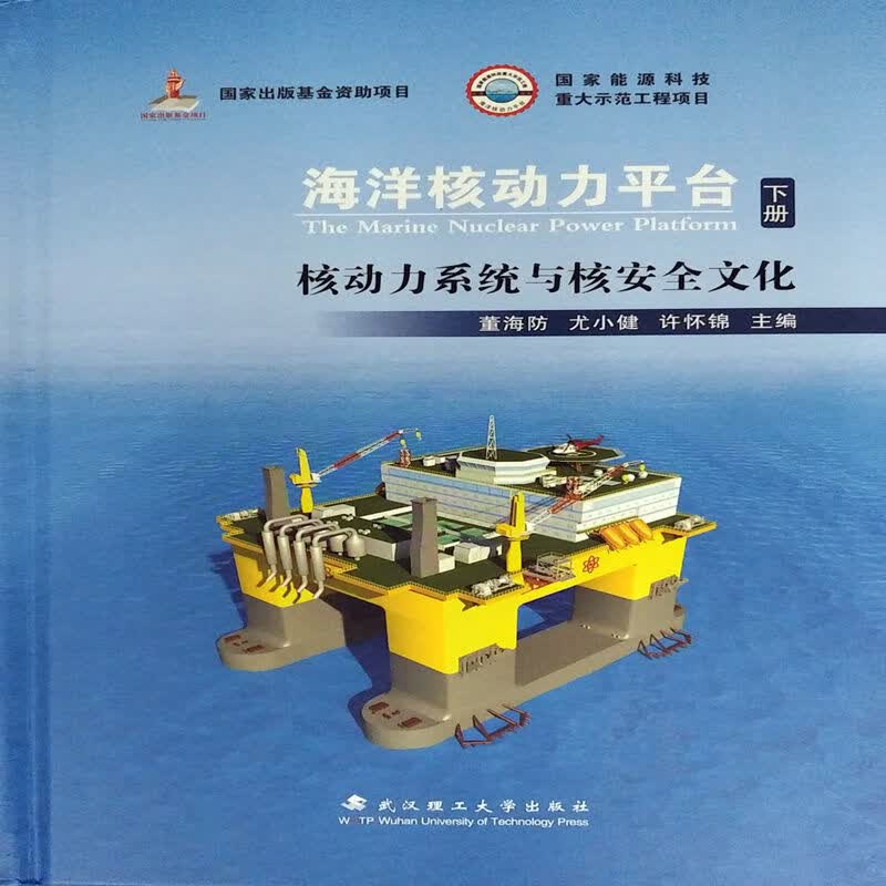 海洋核动力平台（下）怎么样,好用不?