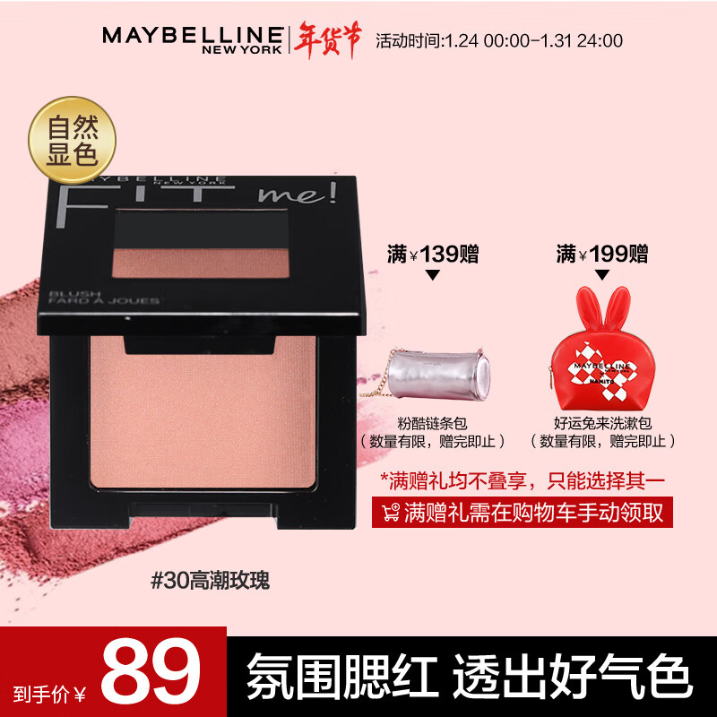 美宝莲 FITme定制腮红 30 Rose 4.5g 修容持久显色自然红润 粉质细腻
