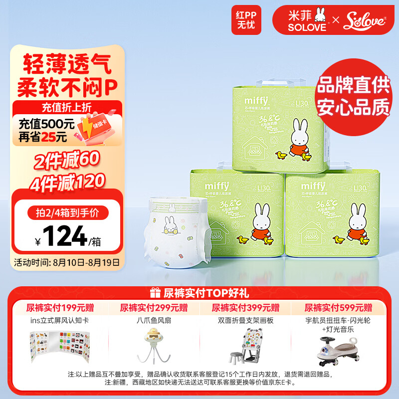 solove米菲芯呼吸纸尿裤L90片（9-14kg）尿不湿 轻薄纸尿裤箱装