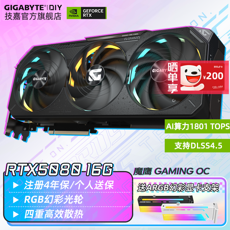 技嘉（GIGABYTE）RTX 5080 16G显卡4K 魔鹰 雪鹰 超级雕白色 台式电脑游戏AI画图渲染深度学习 【魔鹰】5080 GAMING OC 16G