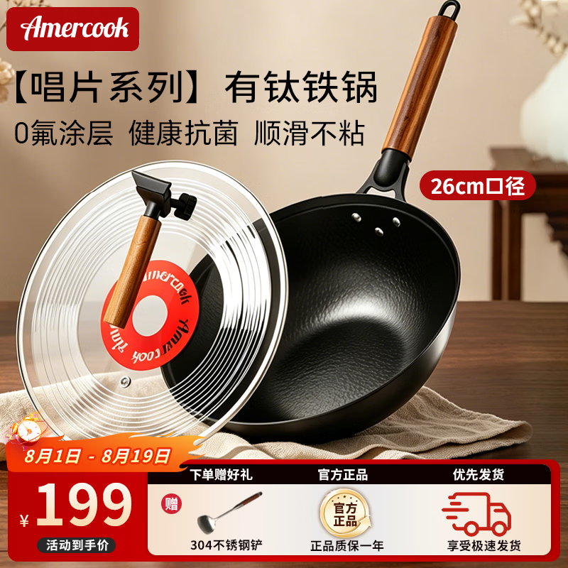 Amercook钛铁锅唱片炒锅平底锅家用炒菜锅精铁锅不粘锅电磁炉燃气灶通用 唱片铁锅【赠304不锈钢铲】 26cm 京东折扣/优惠券