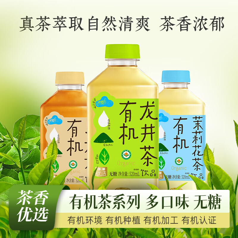 华洋无糖有机茶饮料 龙井乌龙茉莉花茶饮料 【15瓶整箱装】有机龙井茶520ml