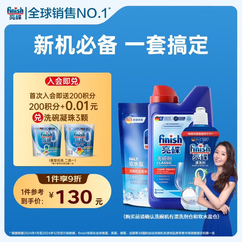 finish亮碟洗碗粉1kg软水盐2kg漂洗剂500ml洗碗机耗材三件套专用洗涤剂