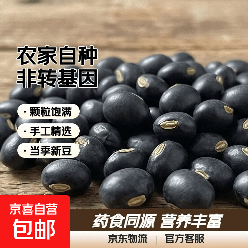 黑豆黄心黑豆优质东北黄芯黑豆非转基因杂粮豆浆五谷杂粮农家黑豆 【颗粒饱满】黄芯黑豆 50克