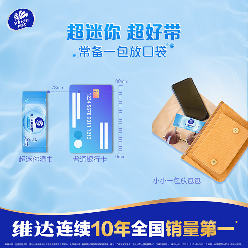 维达（Vinda）湿巾便携式纯水湿纸巾婴儿手口可用 温和无刺激小包装旅行清洁 8片*40包【5提】