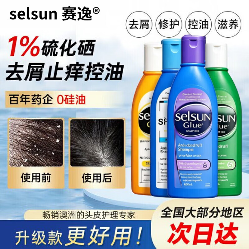 selsun澳洲selsun洗发水二硫化硒去屑黄瓶止痒控油蓬松无硅油洗发露 黄色【去屑止痒】 澳洲selsun赛逸控油去屑洗发水