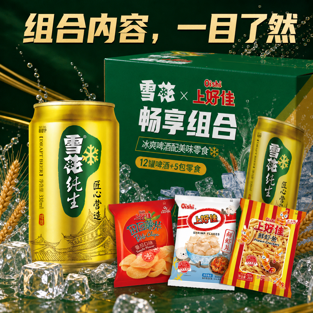 雪花匠心营造纯生啤酒330ml*12听+上好佳组合礼包40g*5包 纯生*12罐+上好佳*5袋  330mL 1盒 组合装