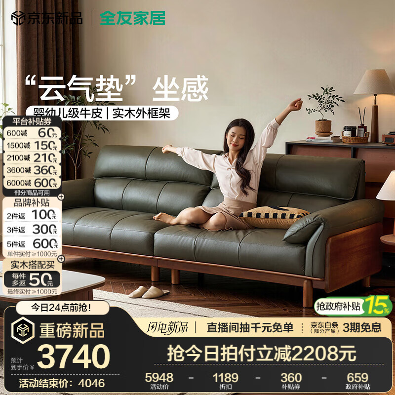 全友家居中古风沙发客厅2026新款头层牛皮沙发实木小户型直排沙发家用 【橄榄绿|婴幼儿级牛皮】2.74m沙发