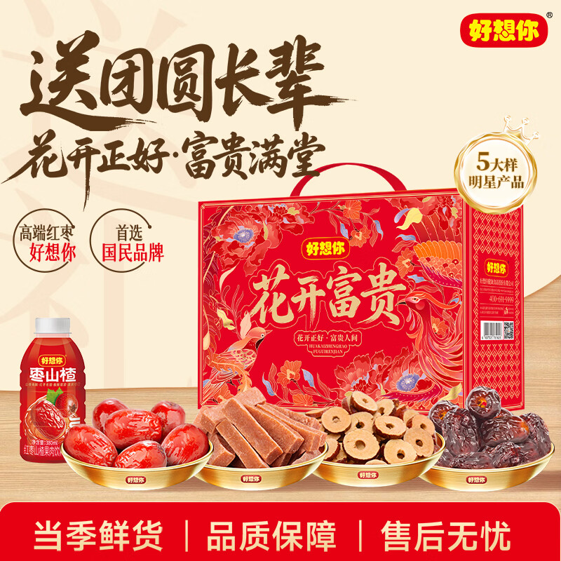 好想你花开富贵红枣礼盒1518g 49.9元，京觅软籽甜石榴4.5斤装中果 16.9元 - 86线报