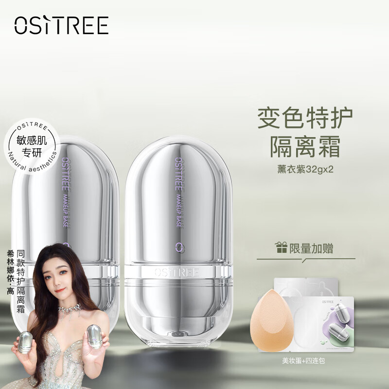 柳丝木（Ositree） 变色隔离霜妆前打底素颜遮瑕提亮保湿滋润三合一女学生升级款 【新升级3.0版】紫色×2