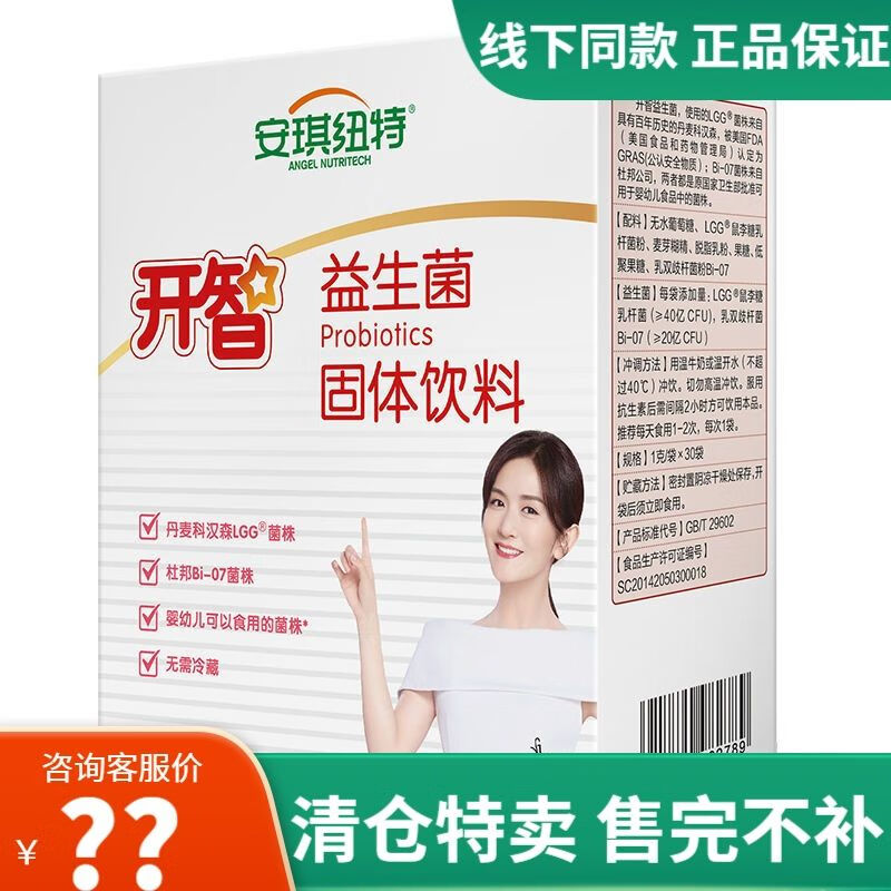 食芳溢安琪纽特开智益生菌粉五联益生菌菌株lgg肠道益生元 两盒30袋共