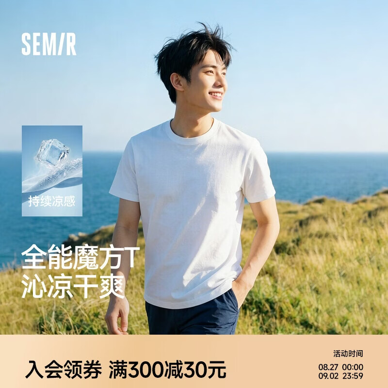 森马（Semir）【速干凉感】短袖T恤男26夏季白色圆领打底衫抑菌上衣t恤男女同款