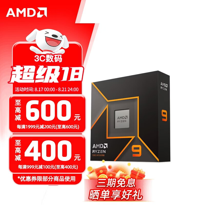 AMD 锐龙 7500F/7800X3D/9600X/9700X/9900X/9950X9800X3D 7代9代 处理器AM5接口 盒装CPU R9 9900X盒装