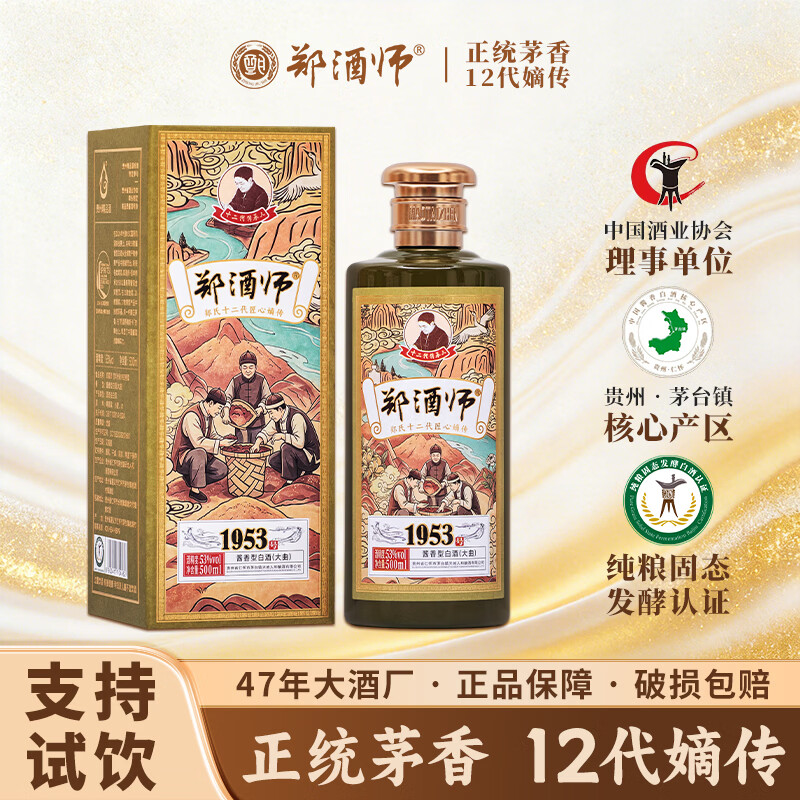 郑酒师(zhengjiushi)1953酱香型白酒53度纯粮食高度白酒纯坤沙自饮收藏整箱礼盒装白酒 53度 500mL 6瓶 店长推荐【赠送小酒2瓶+精美酒具】