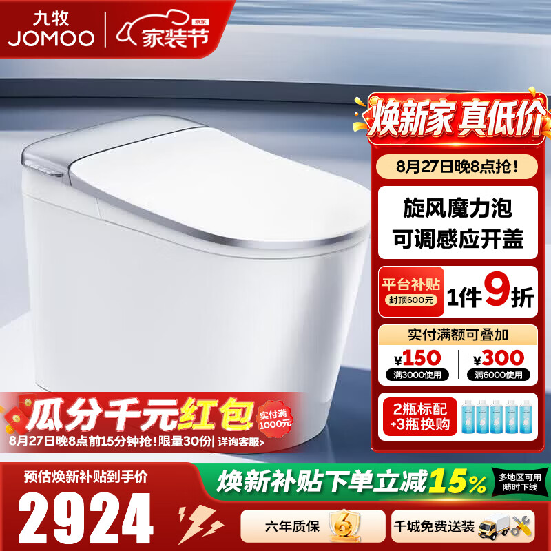 九牧（JOMOO）轻智能马桶家用卫生间坐便器免触男士自动小冲无水压限制 9760 旋风魔力泡+自动翻盖+男士自动小冲 305坑距 (290-390以内选择)
