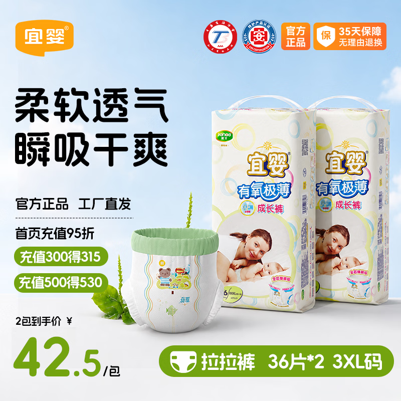 速 宜婴有氧极薄尿不湿 拍2发4元107.4 26.8/包 - 86线报