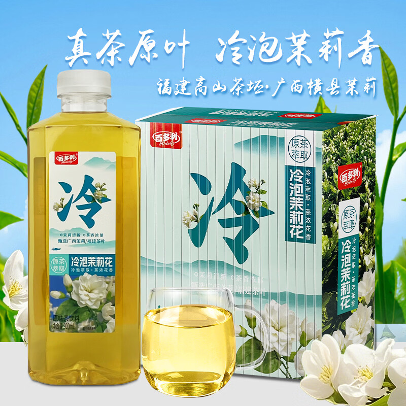 百多利冷泡茉莉花茶900ml大瓶装原茶萃取原味茶饮料 冷泡茉莉花茶900ml*12瓶【无糖茶】