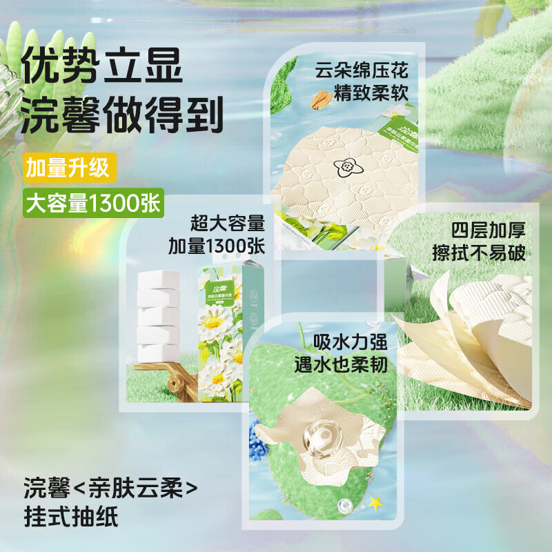 【劲爆专享价】浣馨纸巾悬挂式抽纸底部挂抽面巾纸原生浆4层加厚 1300张4层*1提