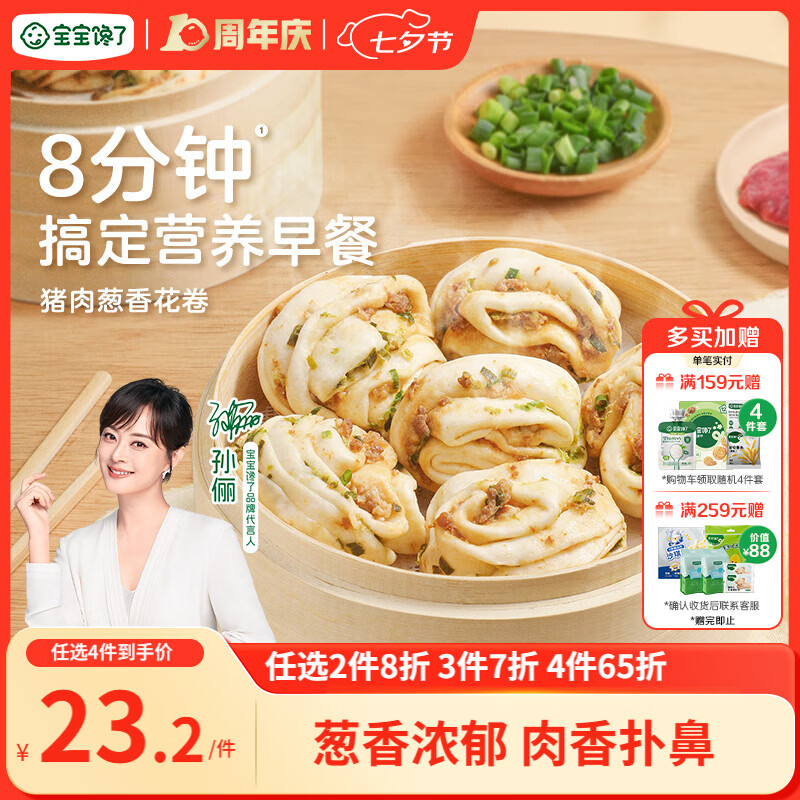 宝宝馋了猪肉花卷馒头包子儿童早餐半成品速冻食品320g送婴儿辅食谱