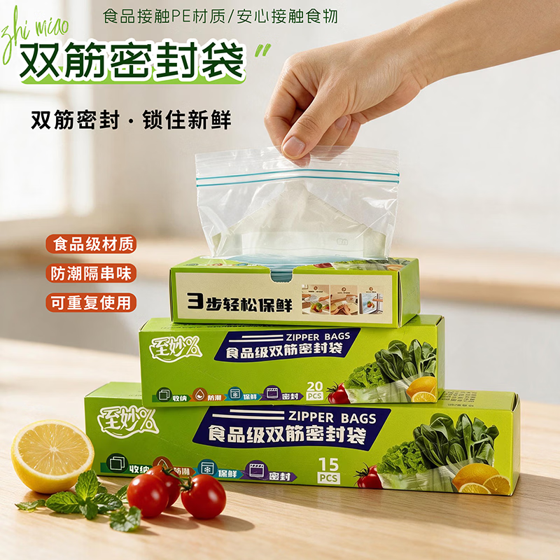 靠森食物密封袋65只装 7.99元，靠森自粘书皮20张送姓名贴 6.99元 - 86线报
