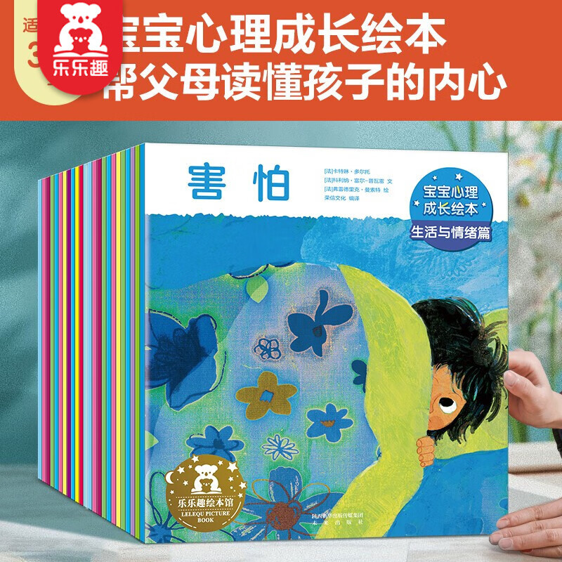 绘本0-3岁 宝宝心理成长绘本(共24册)幼儿园准备书 儿童心理健康情商