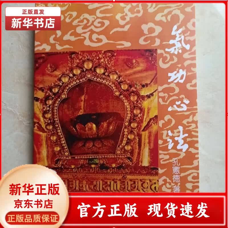 限量库存原版气功心法 孔宪德全新版 宪德全新版 宪德全新版属于什么档次？