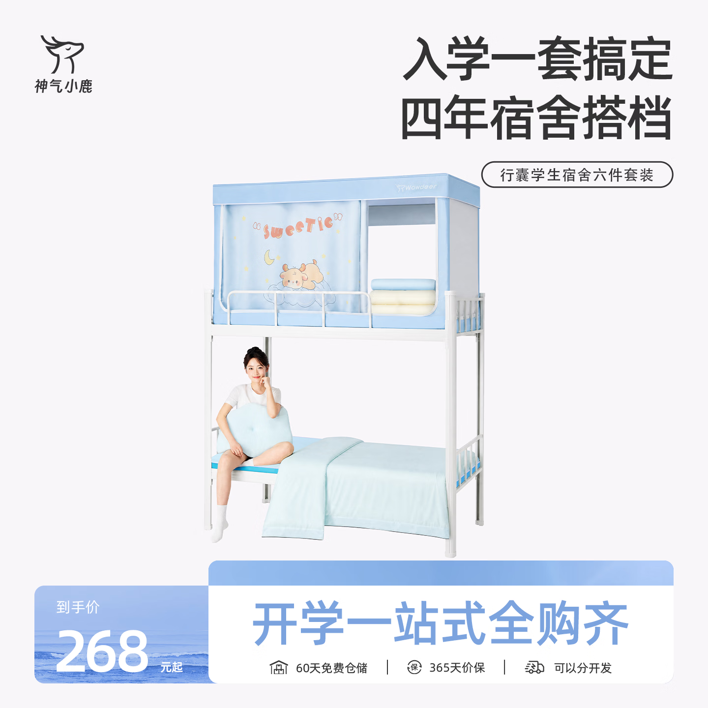 神气小鹿行囊学生宿舍六件套装床垫枕头被子三件套蚊帐单人专用 六件套【纯棉套件+枕头+床垫+夏被+冬被+行囊袋】 适用于90*200cm