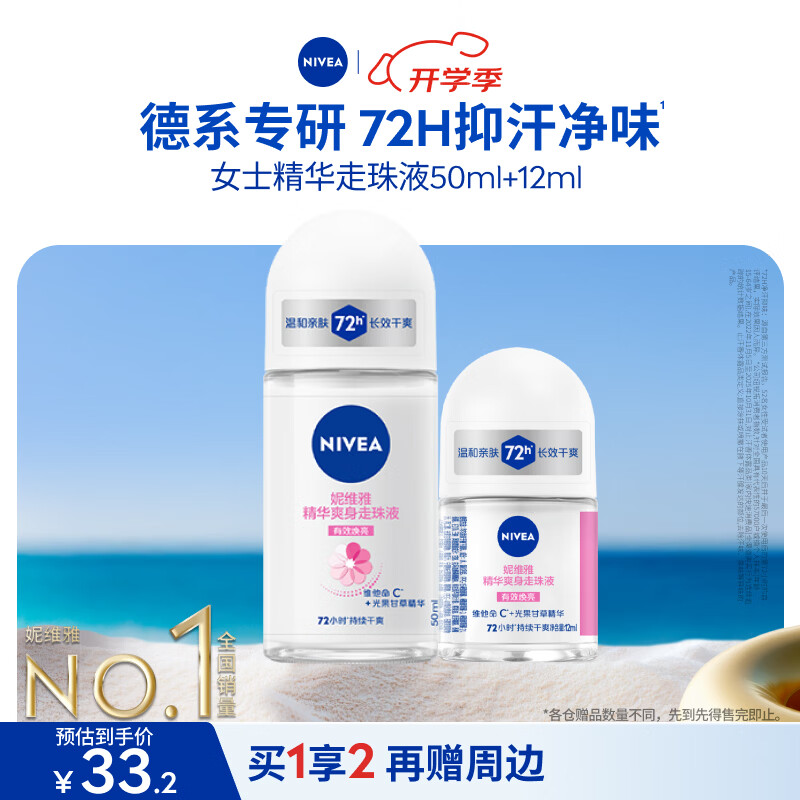 妮维雅（NIVEA）孙颖莎同款旅行装女士露爽身抑汗香体液套装62ml（50ml+12ml）