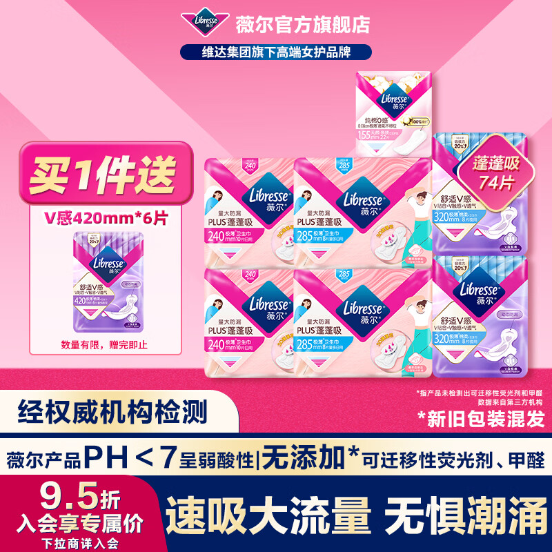 薇尔1卫生巾日夜组合套装日用加长夜用护垫迷你巾姨妈巾超薄透气 【蓬蓬吸】74片