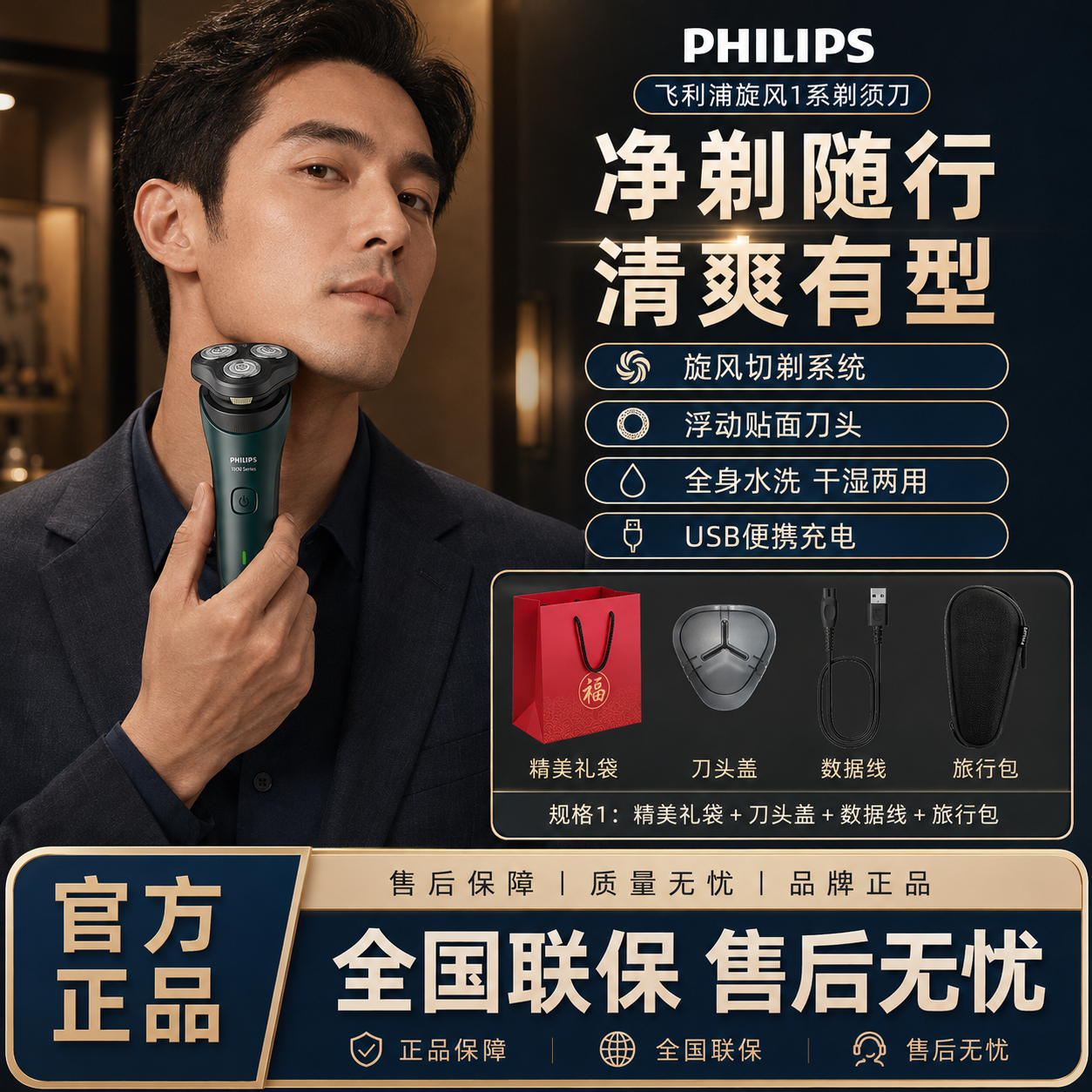 飞利浦（PHILIPS）飞利浦剃须刀电动剃须刀刮胡刀快充防水送男友父亲生日礼物S1771 3D浮动刀头贴面无刺痛 【红韵礼袋+刀头盖+数据线+鼻毛器】