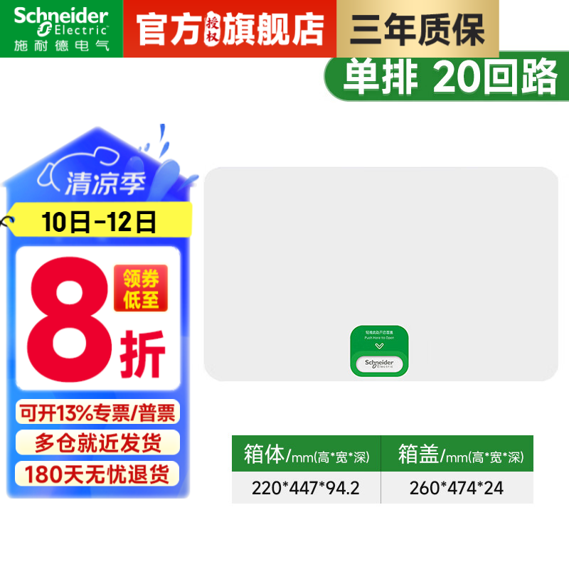 施耐德(Schneider)暗装配电箱 天朗系列家用电箱 空开强电箱暗装白色门 镜瓷白 暗装单排 20回路 TLA20B