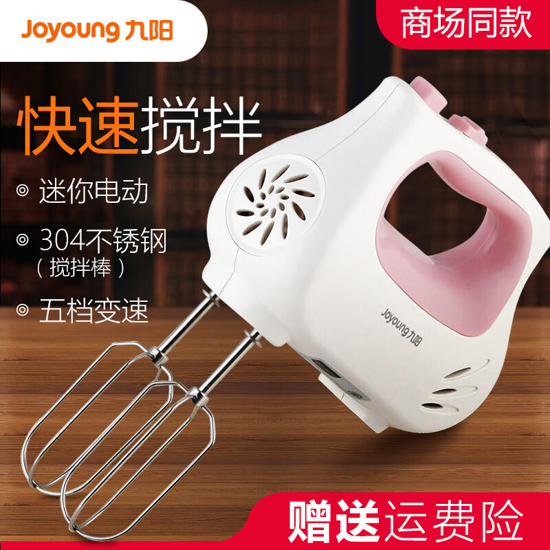 九阳（Joyoung）打蛋器JYL-F700家用电动迷你打蛋机手持搅拌机料理机
